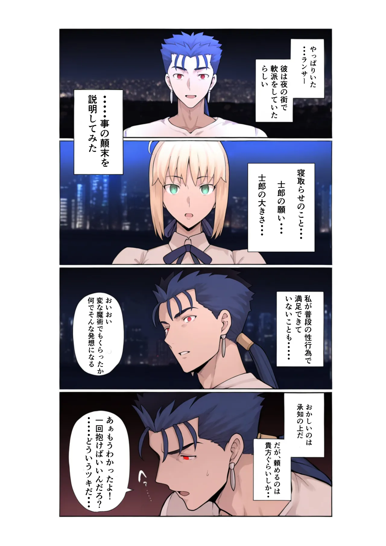 Ore no Tanshou Chinpo ni Manzoku Dekinai Saber o Netorasete Mita - Page 12