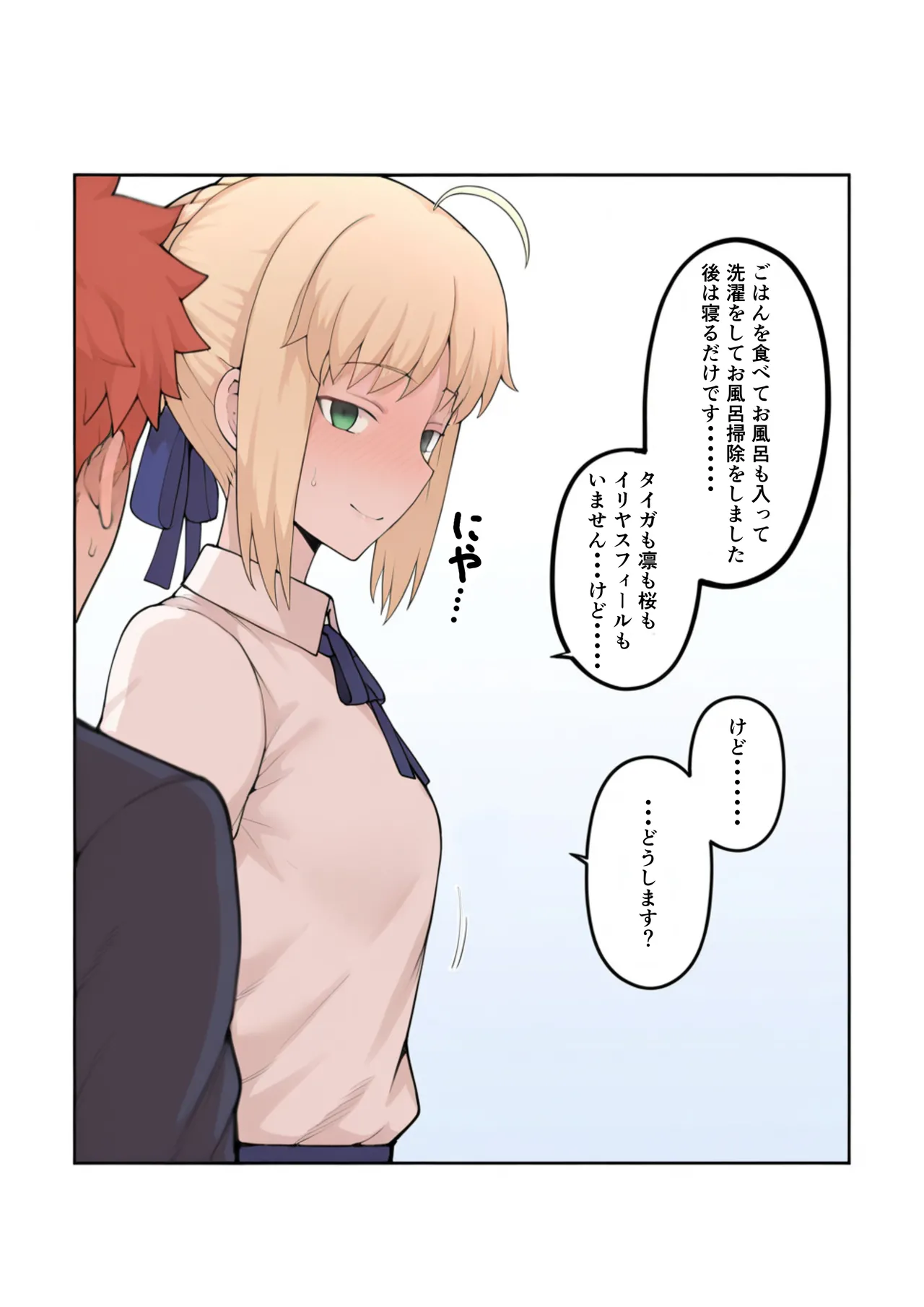 Ore no Tanshou Chinpo ni Manzoku Dekinai Saber o Netorasete Mita - Page 3