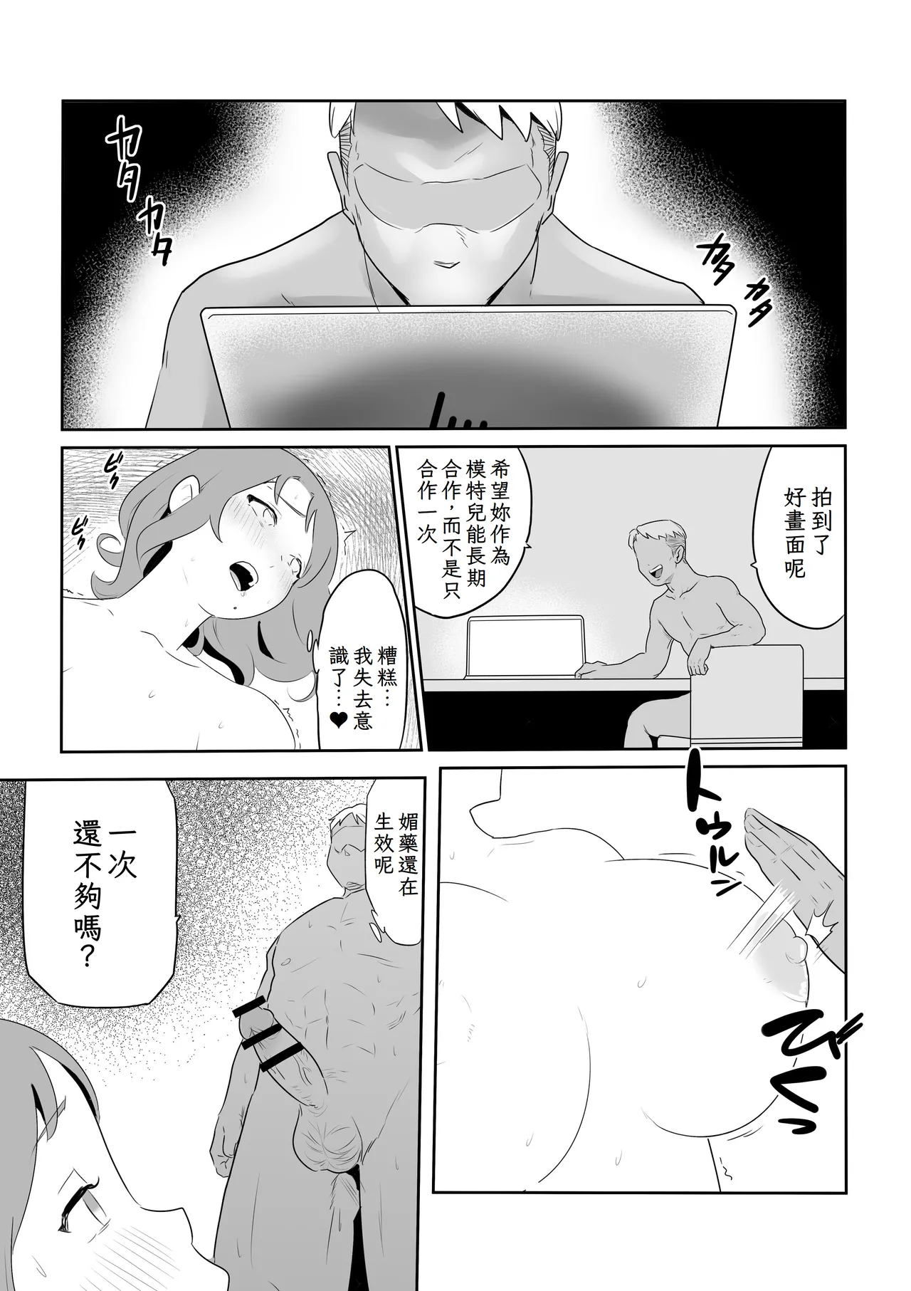 Otto no Joushi ni Hitozuma Netorare Satsueikai ~ Biyaku Ochi page 47 original parody - milf big breasts hentai manga - read online free