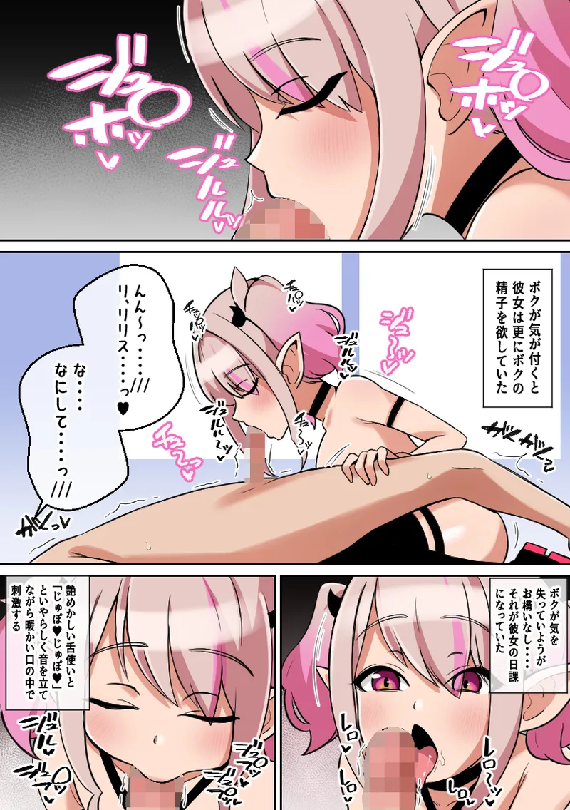 Paizuri Akuma - Page 8