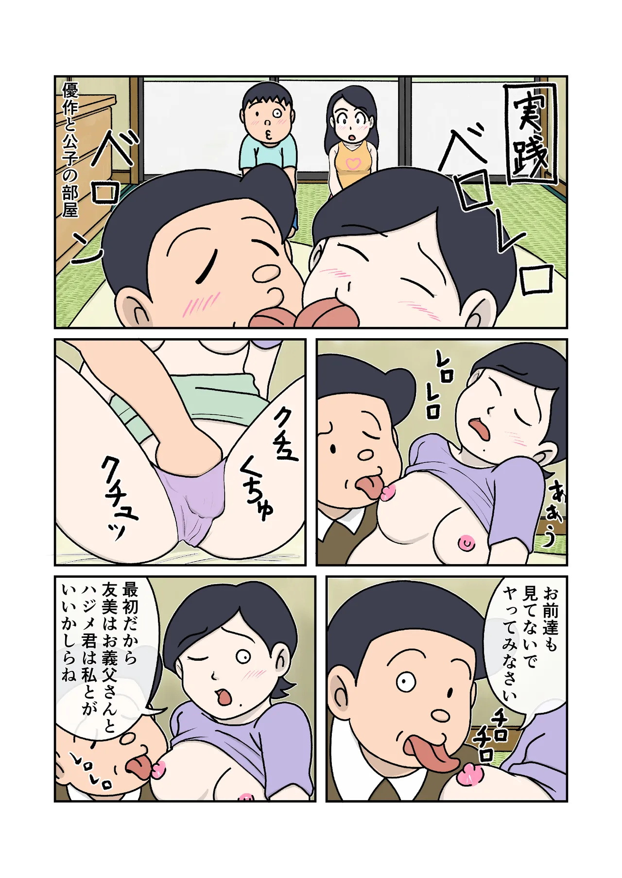 Kazoku no Jikan - Page 9