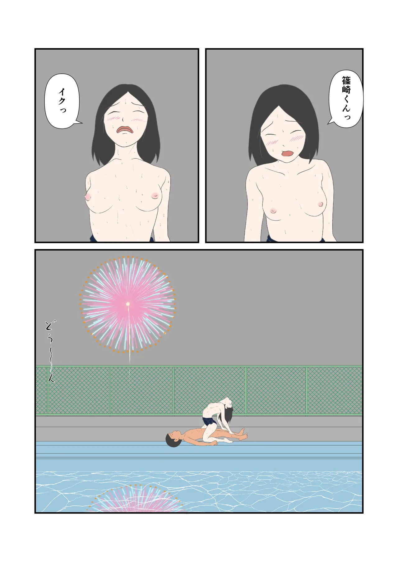 Hatsukoi no Hanabi - Page 15