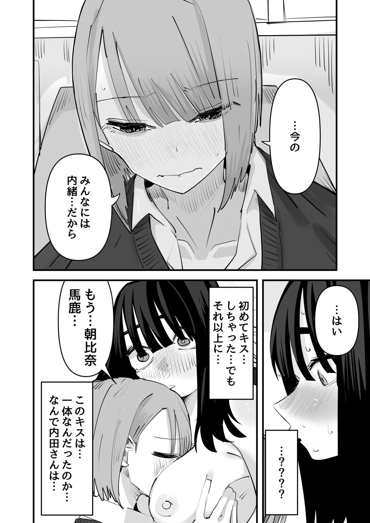 InCha no Kuse ni Chikubi Ijitte Ikasetekuru no Namaiki Sugiru~!! page 18 original parody - kissing females only hentai manga - read online free