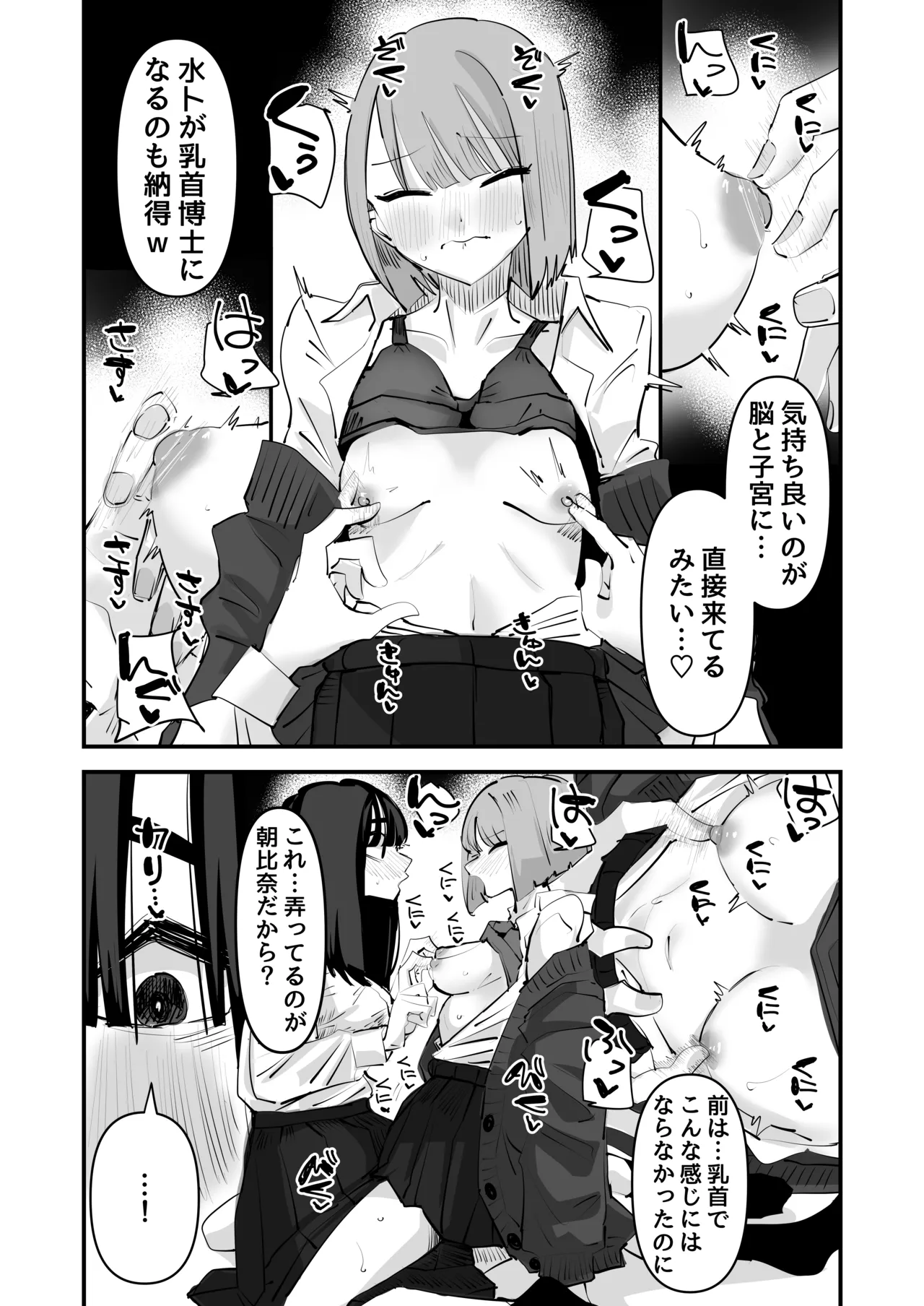 InCha no Kuse ni Chikubi Ijitte Ikasetekuru no Namaiki Sugiru~!! page 23 original parody - kissing females only hentai manga - read online free