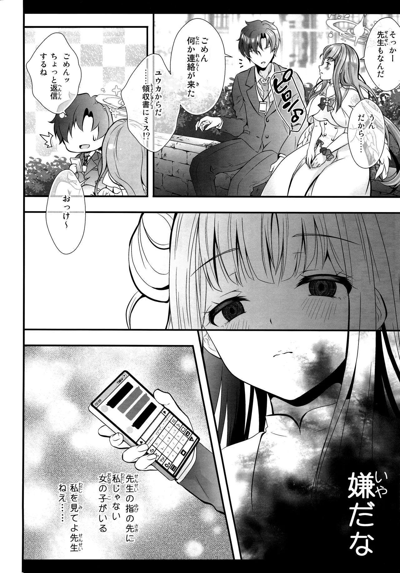 Sensei wa Nani mo Warukunai - Page 13