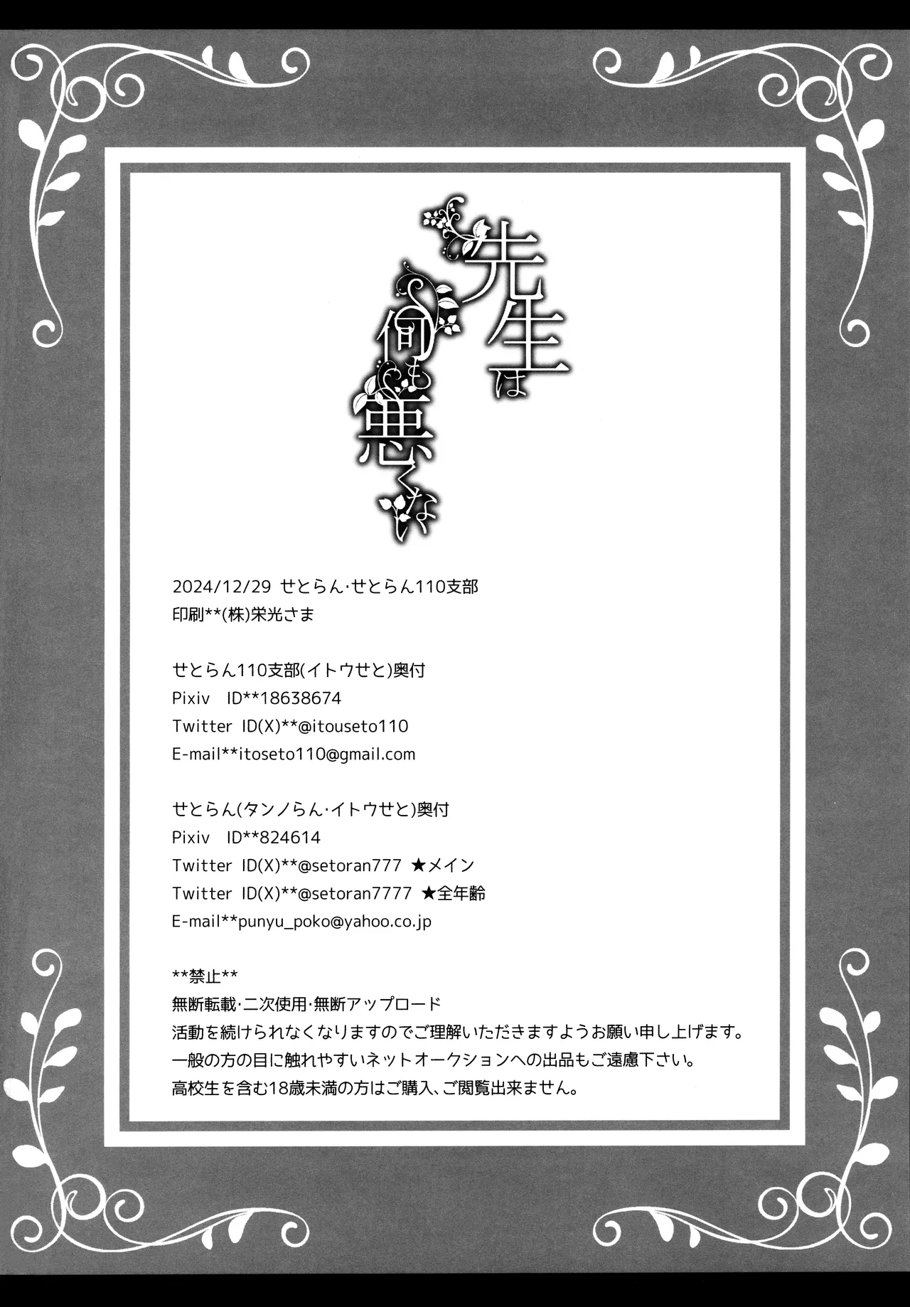 Sensei wa Nani mo Warukunai page 33 featuring mika misono blue archive parody - wings big breasts hentai manga - read online free