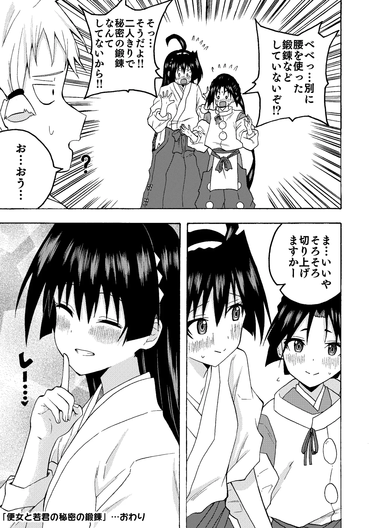 Benjo to Wakagimi no Himitsu no Tanren page 21 nige jouzu no wakagimi parody - sweating paizuri hentai manga - read online free