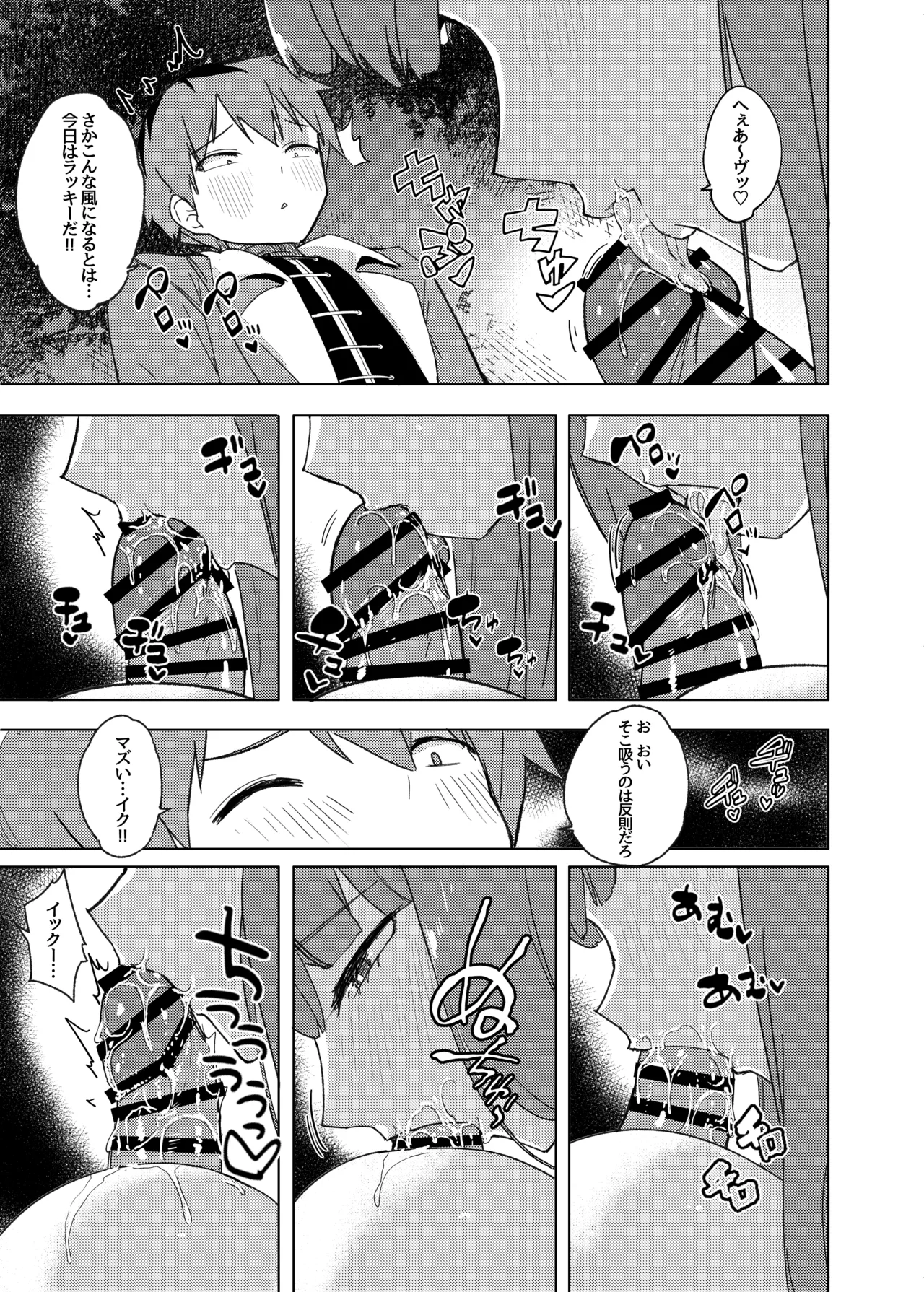 Ai o Todokeru Mahou - Page 16