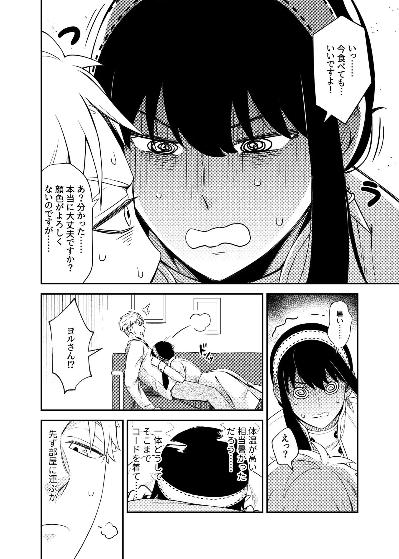 Sweet Time page 12 featuring yor forger spy x family parody - handjob sweating hentai manga - read online free