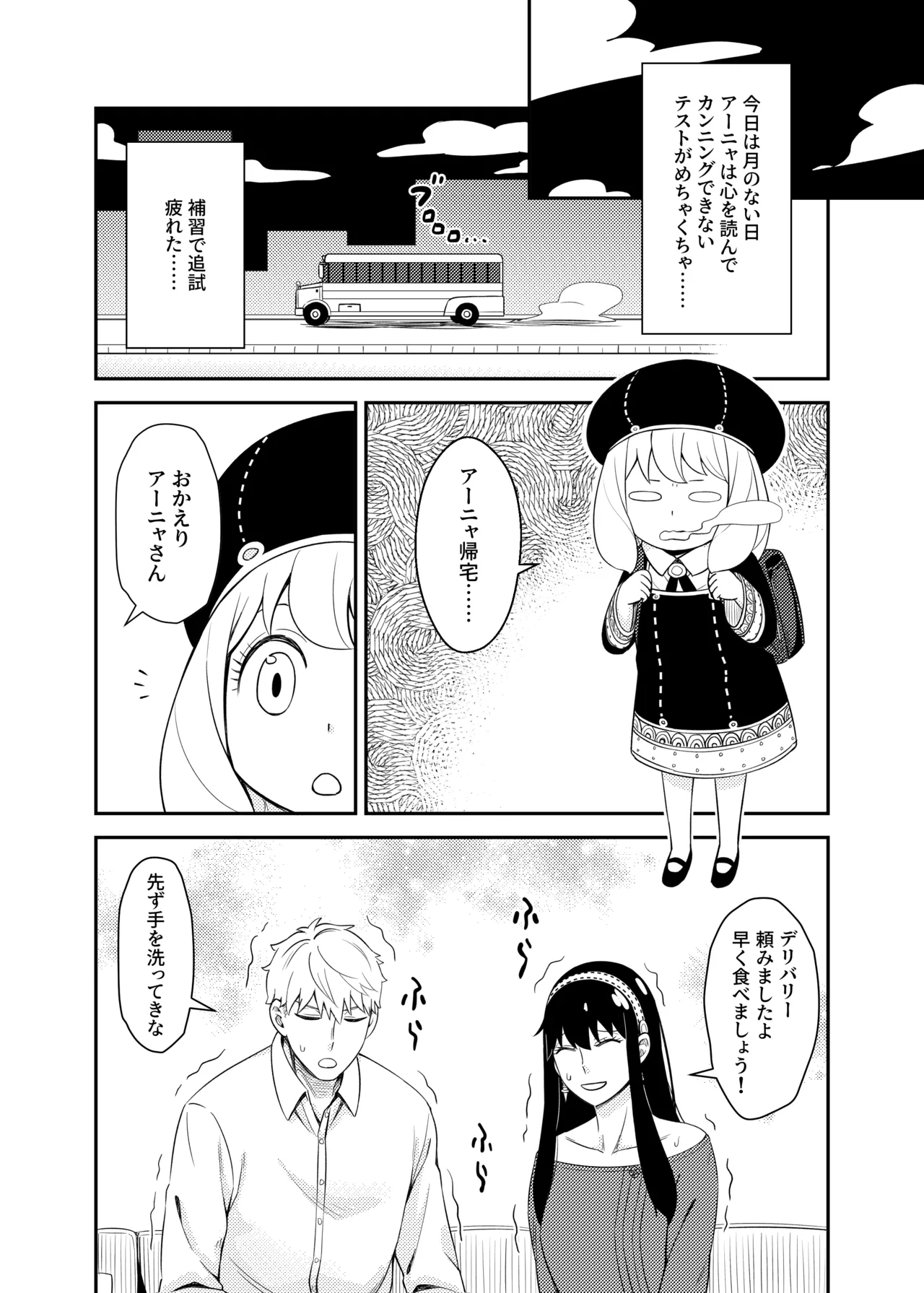 Sweet Time page 32 featuring yor forger spy x family parody - sole female sole male hentai manga - read online free