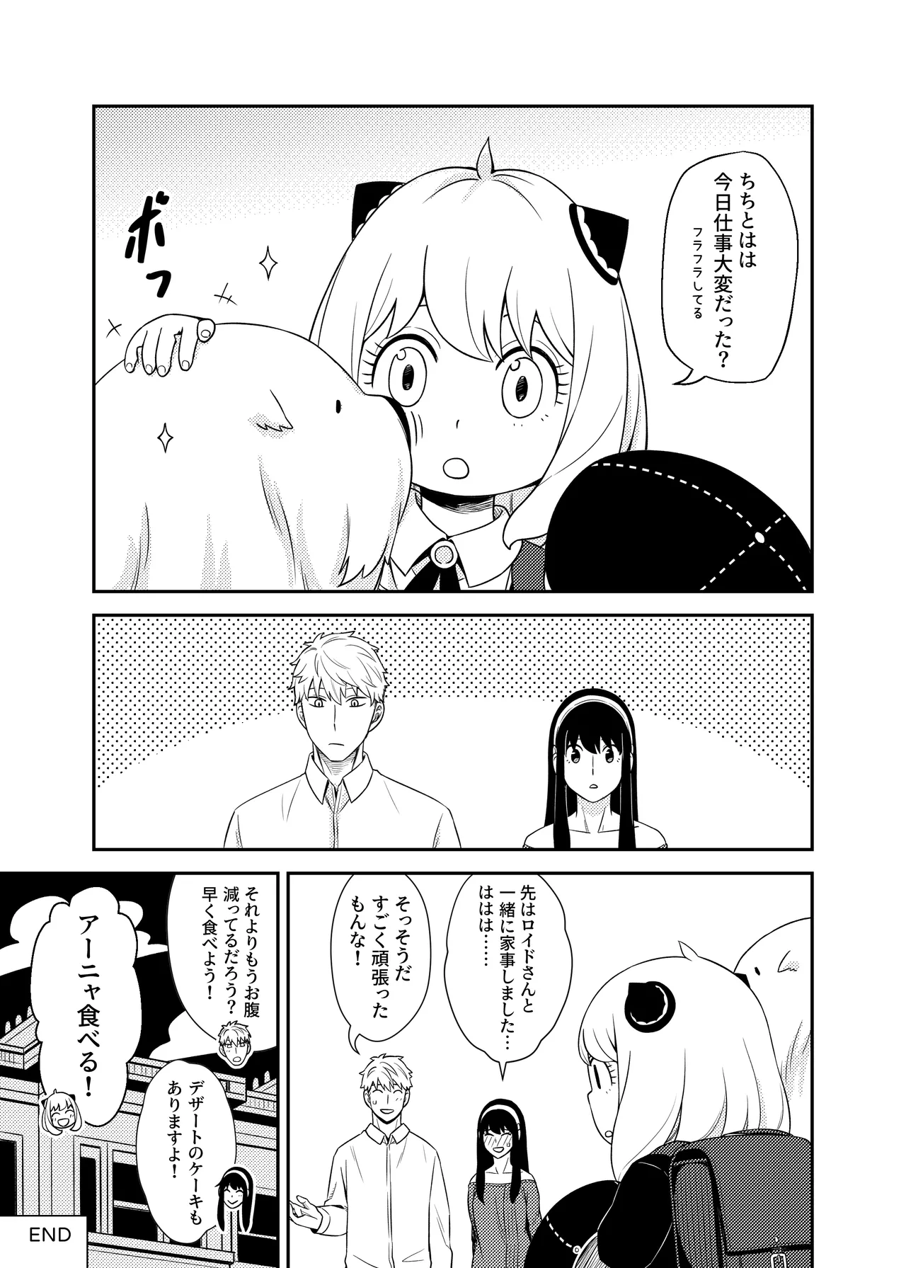 Sweet Time page 33 featuring yor forger spy x family parody - sole female sole male hentai manga - read online free