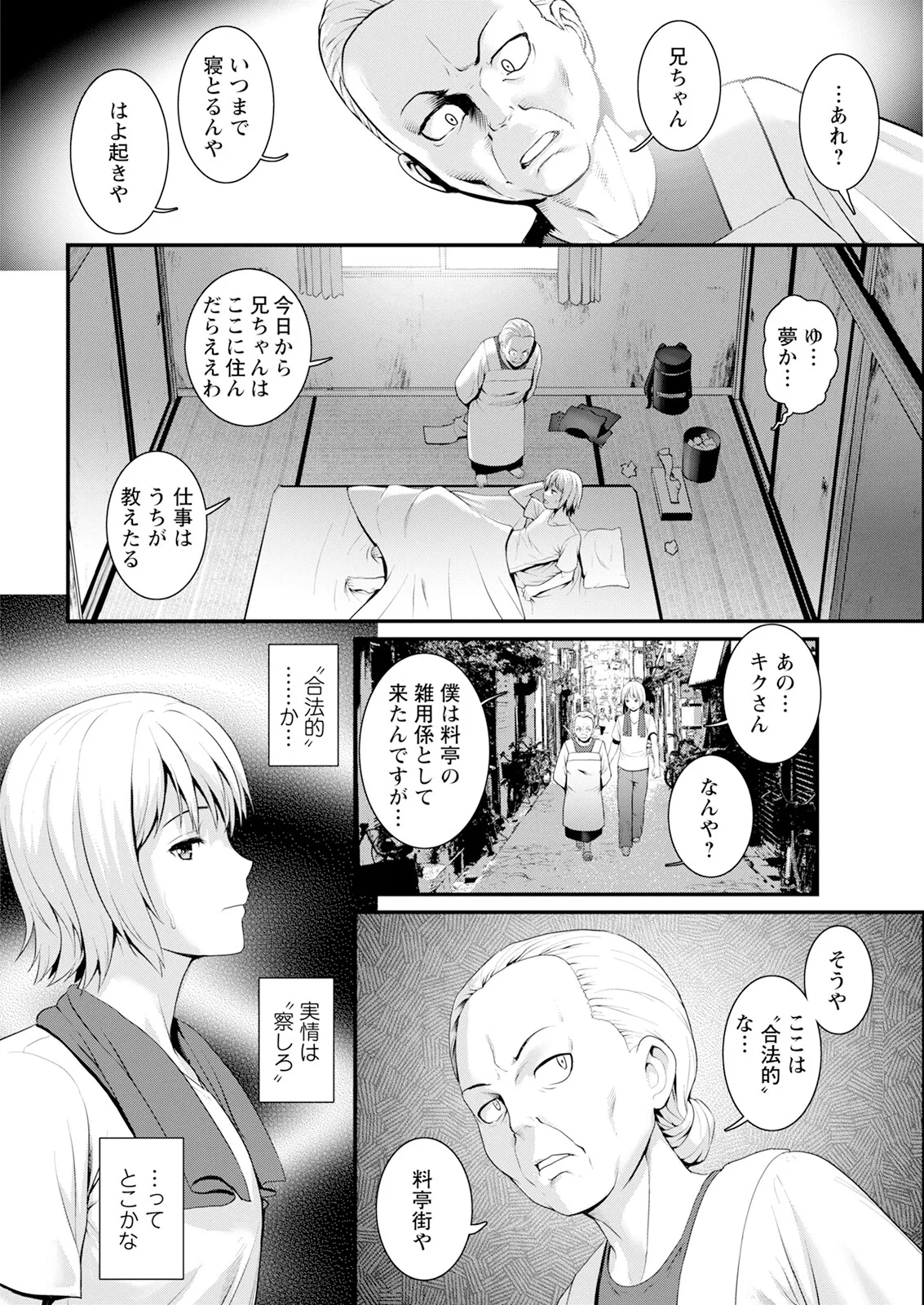 Iromachi Ni Afure Chiru Hana No Mitsu Ch. 1-2 page 22 - sole male nakadashi hentai manga - read online free