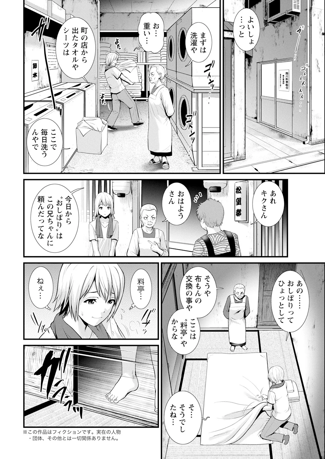 Iromachi Ni Afure Chiru Hana No Mitsu Ch. 1-2 page 24 - sole male nakadashi hentai manga - read online free