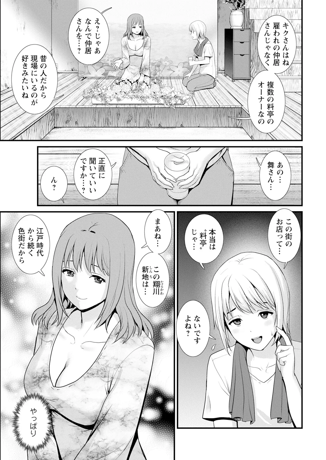 Iromachi Ni Afure Chiru Hana No Mitsu Ch. 1-2 - Page 27