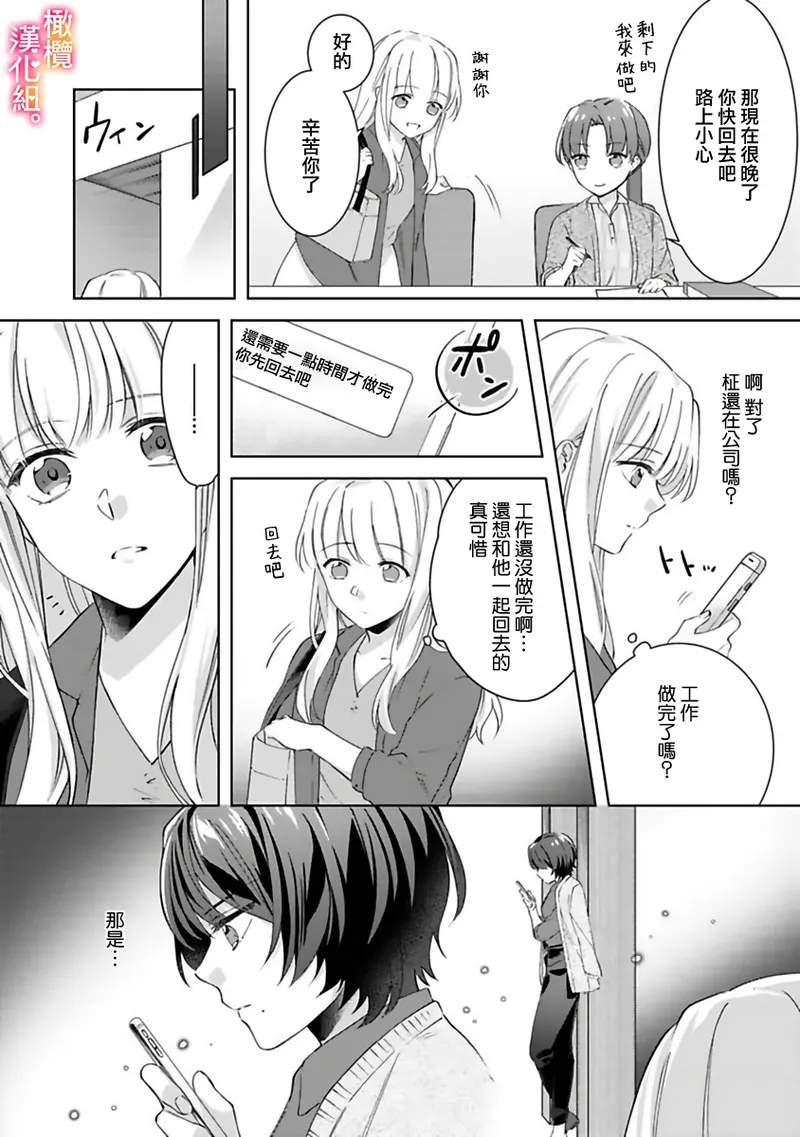 Kekkon made Ecchi wa Kinshi!? Nengan no Shoya o Mukaeta Futari no Ohanashi. 05| 婚礼之前严禁做爱！两人终于迎来了期盼中的初夜。 05 page 12 - scanmark rough translation hentai manga - read online free