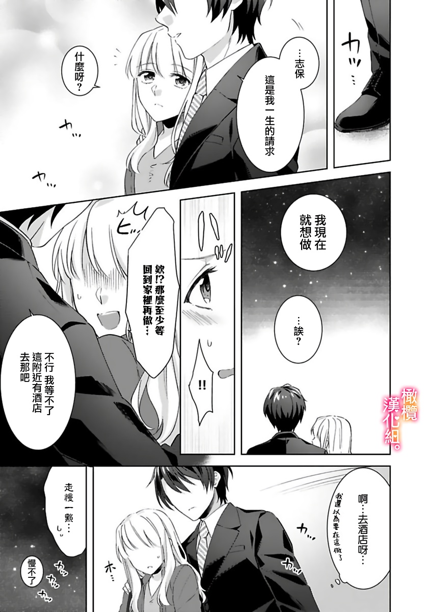 Kekkon made Ecchi wa Kinshi!? Nengan no Shoya o Mukaeta Futari no Ohanashi. 05| 婚礼之前严禁做爱！两人终于迎来了期盼中的初夜。 05 page 19 - scanmark rough translation hentai manga - read online free