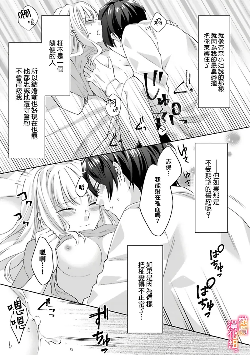 Kekkon made Ecchi wa Kinshi!? Nengan no Shoya o Mukaeta Futari no Ohanashi. 05| 婚礼之前严禁做爱！两人终于迎来了期盼中的初夜。 05 page 23 - rough translation scanmark hentai manga - read online free