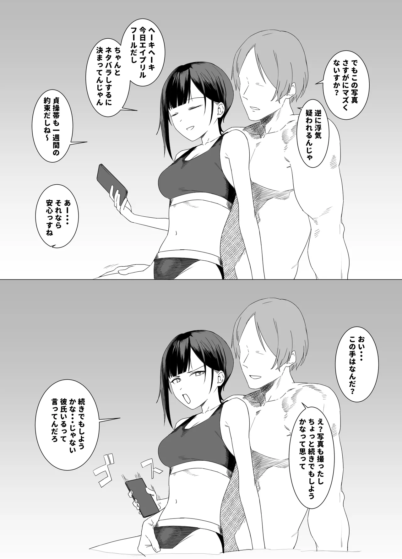 teisou obi de syasei kanri si te eipuriruhu-ru ni uso neto rare houkoku suru tumori ga、aite no teku de siba kare te uso ga hontou ni naxtu te simaxtu ta itazura su ki kanozyo - Page 10