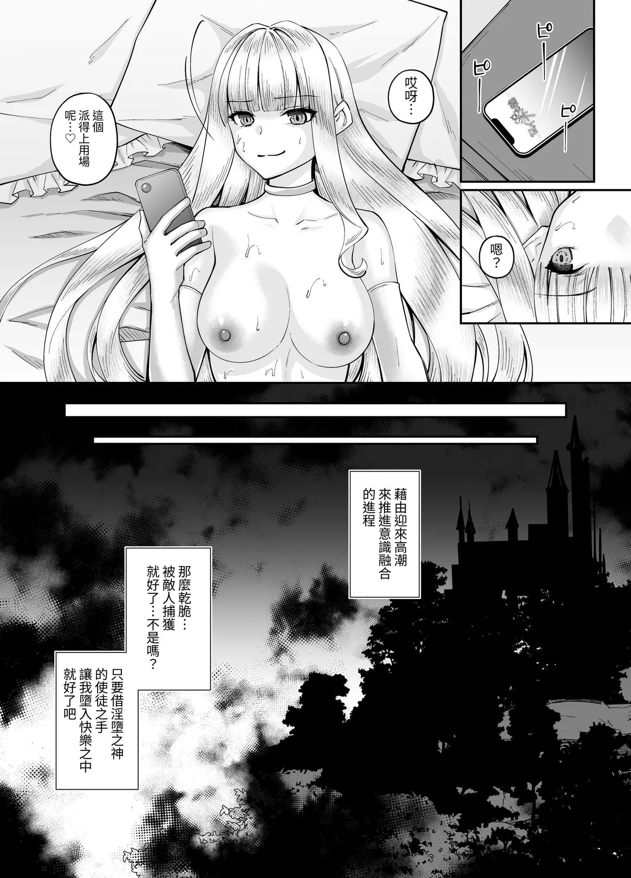 Mahou Shoujo Saint Lily Yuugou ~Hentai Seihanzaisha to Yuugou shite Shimatta Mahou Shoujo ga Seishin Osen Sareru made～ page 25 original parody - futanari transformation hentai manga - read online free