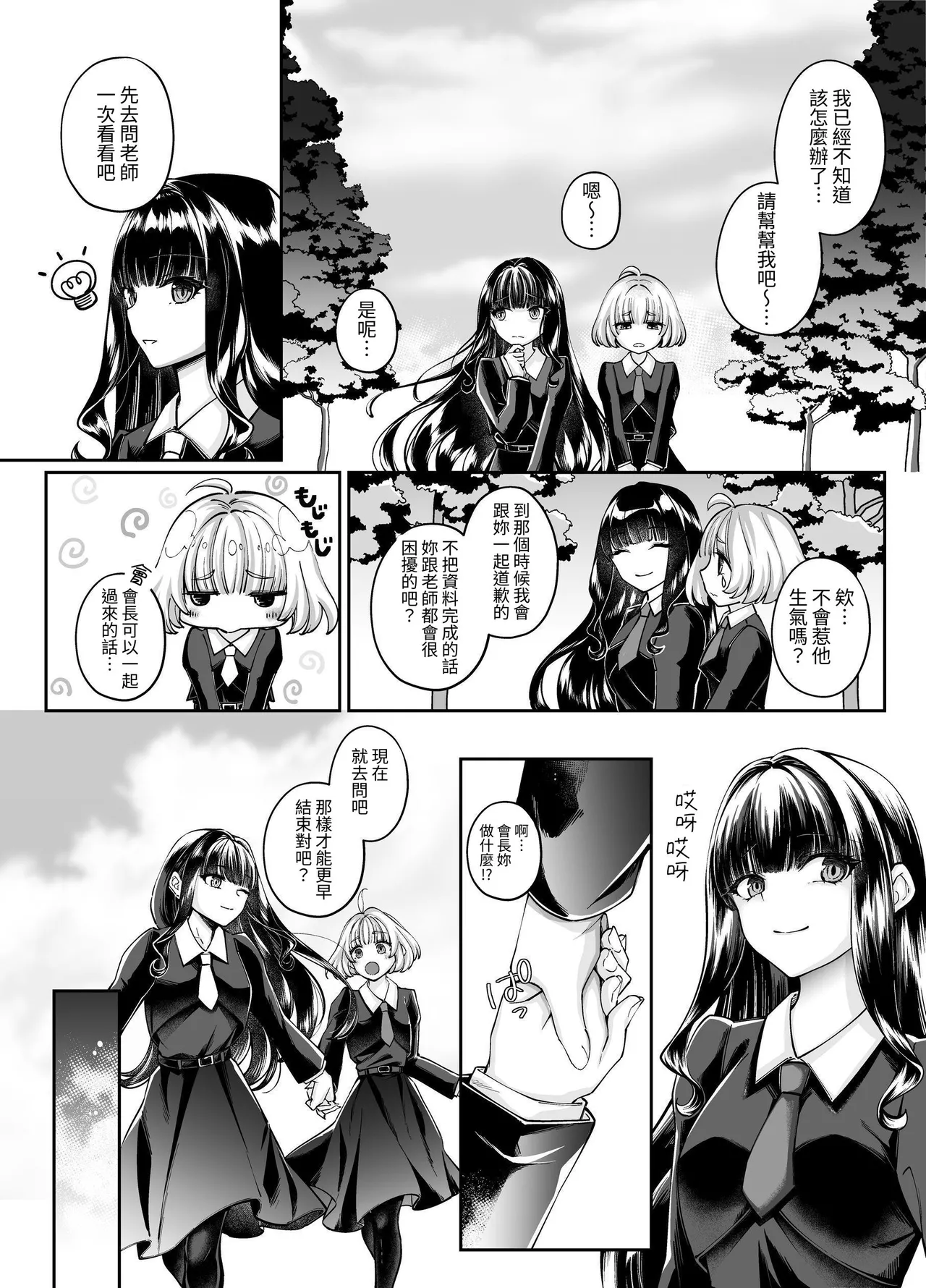 Mahou Shoujo Saint Lily Yuugou ~Hentai Seihanzaisha to Yuugou shite Shimatta Mahou Shoujo ga Seishin Osen Sareru made～ - Page 7