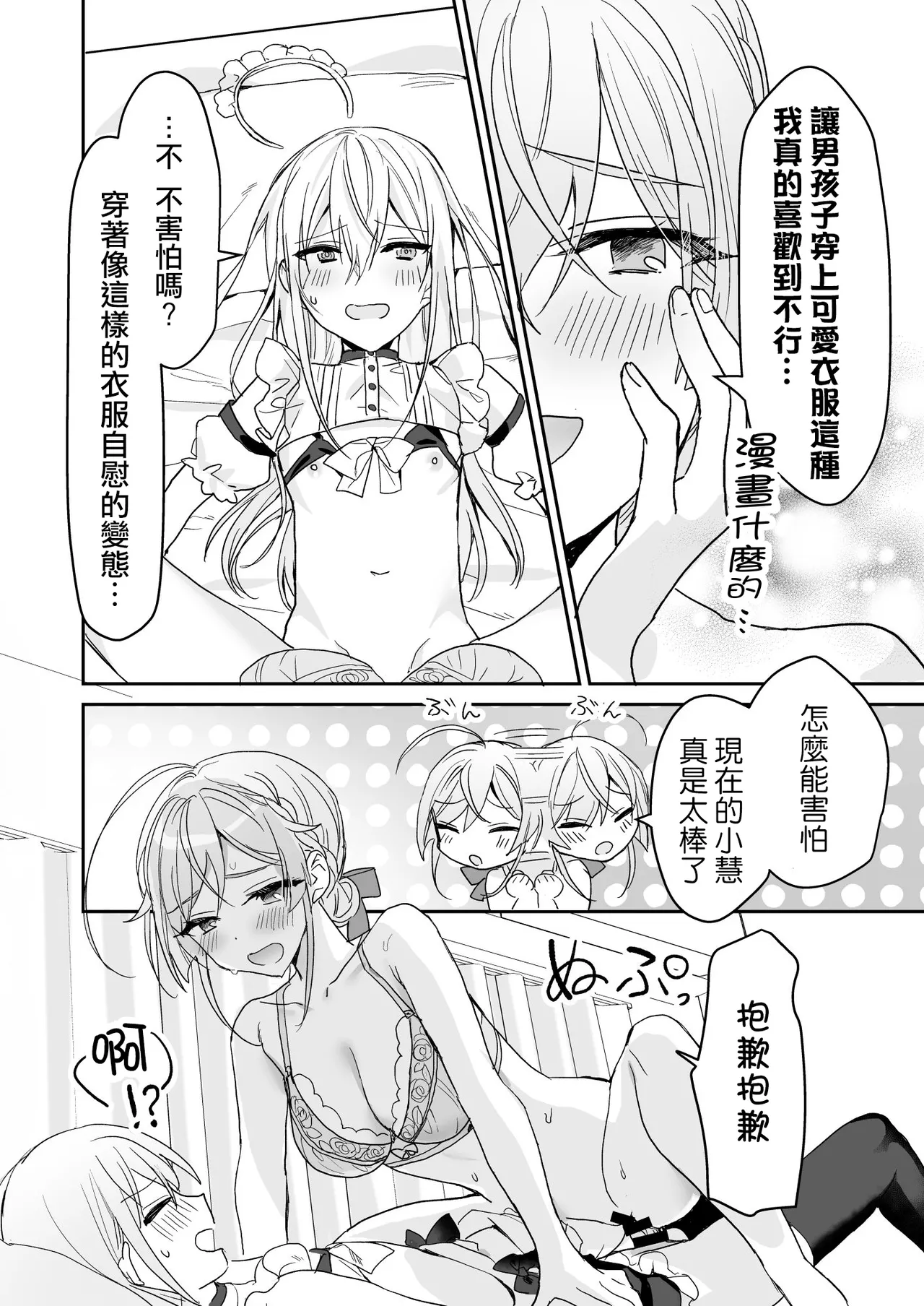 Josou Shounen to Ama Seme Onee-san | 女装少年和大姐姐的甜蜜惩罚 page 20 original parody - femdom anal hentai manga - read online free