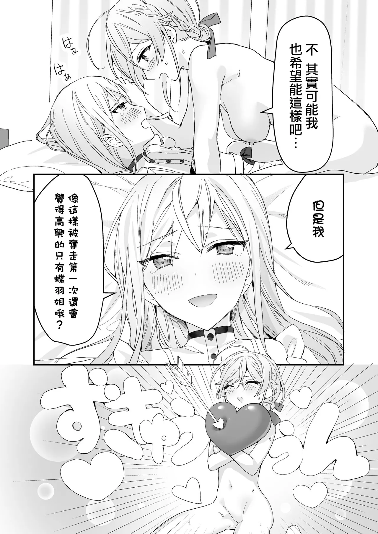 Josou Shounen to Ama Seme Onee-san | 女装少年和大姐姐的甜蜜惩罚 - Page 22