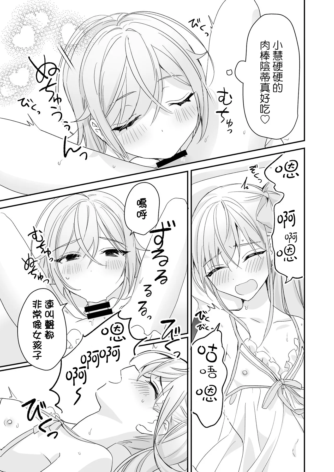Josou Shounen to Ama Seme Onee-san | 女装少年和大姐姐的甜蜜惩罚 - Page 37
