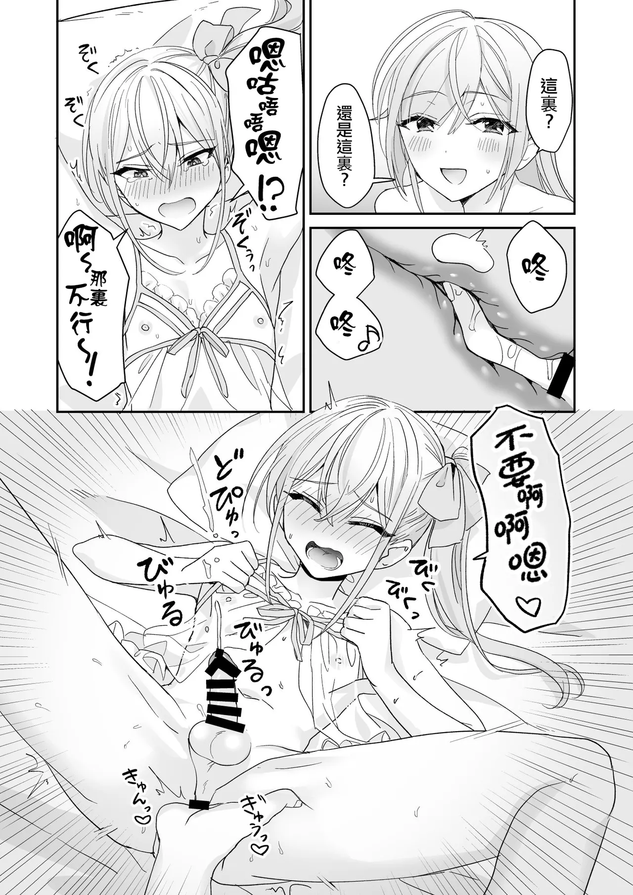Josou Shounen to Ama Seme Onee-san | 女装少年和大姐姐的甜蜜惩罚 - Page 39