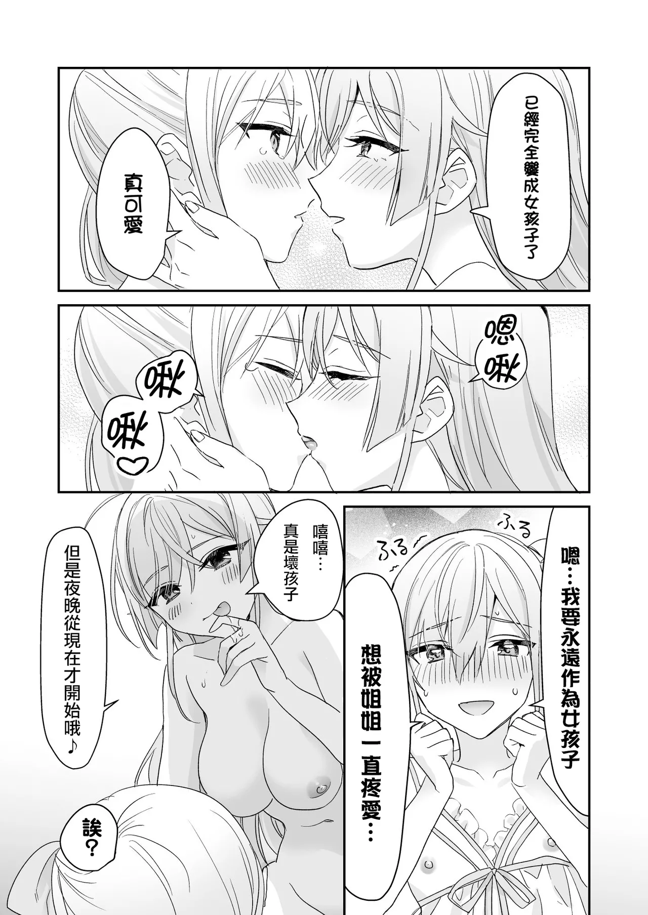 Josou Shounen to Ama Seme Onee-san | 女装少年和大姐姐的甜蜜惩罚 page 41 original parody - femdom anal hentai manga - read online free