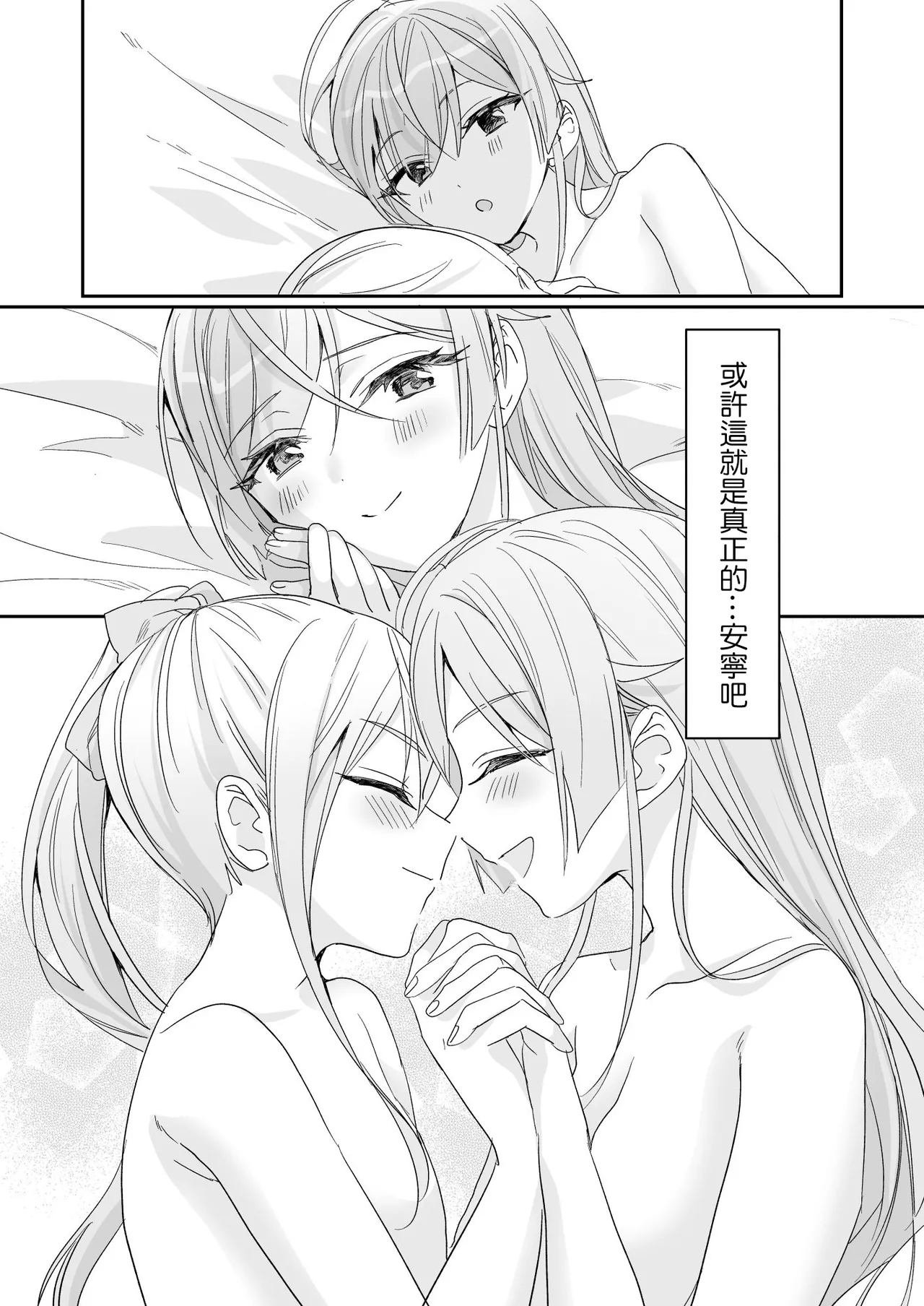 Josou Shounen to Ama Seme Onee-san | 女装少年和大姐姐的甜蜜惩罚 - Page 52