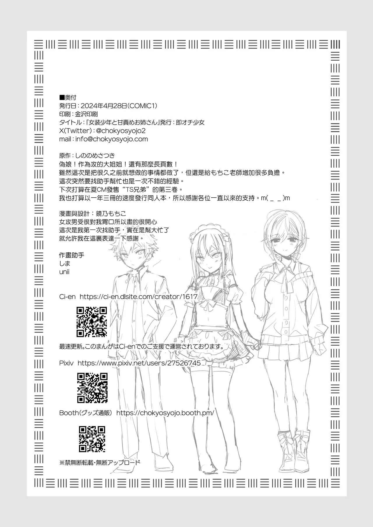 Josou Shounen to Ama Seme Onee-san | 女装少年和大姐姐的甜蜜惩罚 - Page 54