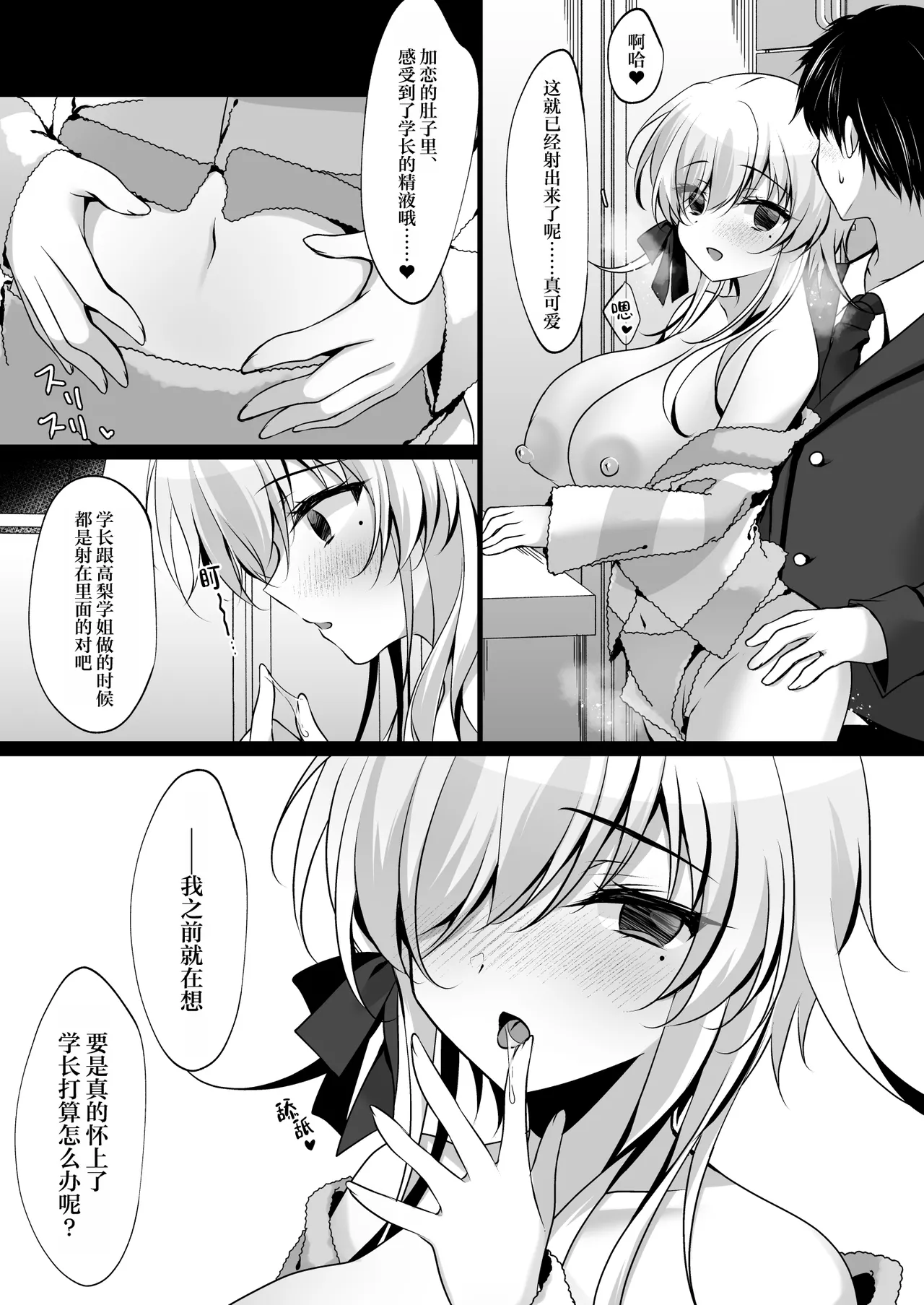 Saimin Kanojo Hashimoto Karen 3 | 催眠女友桥本加恋 3 page 14 original parody - sole female sole male hentai manga - read online free