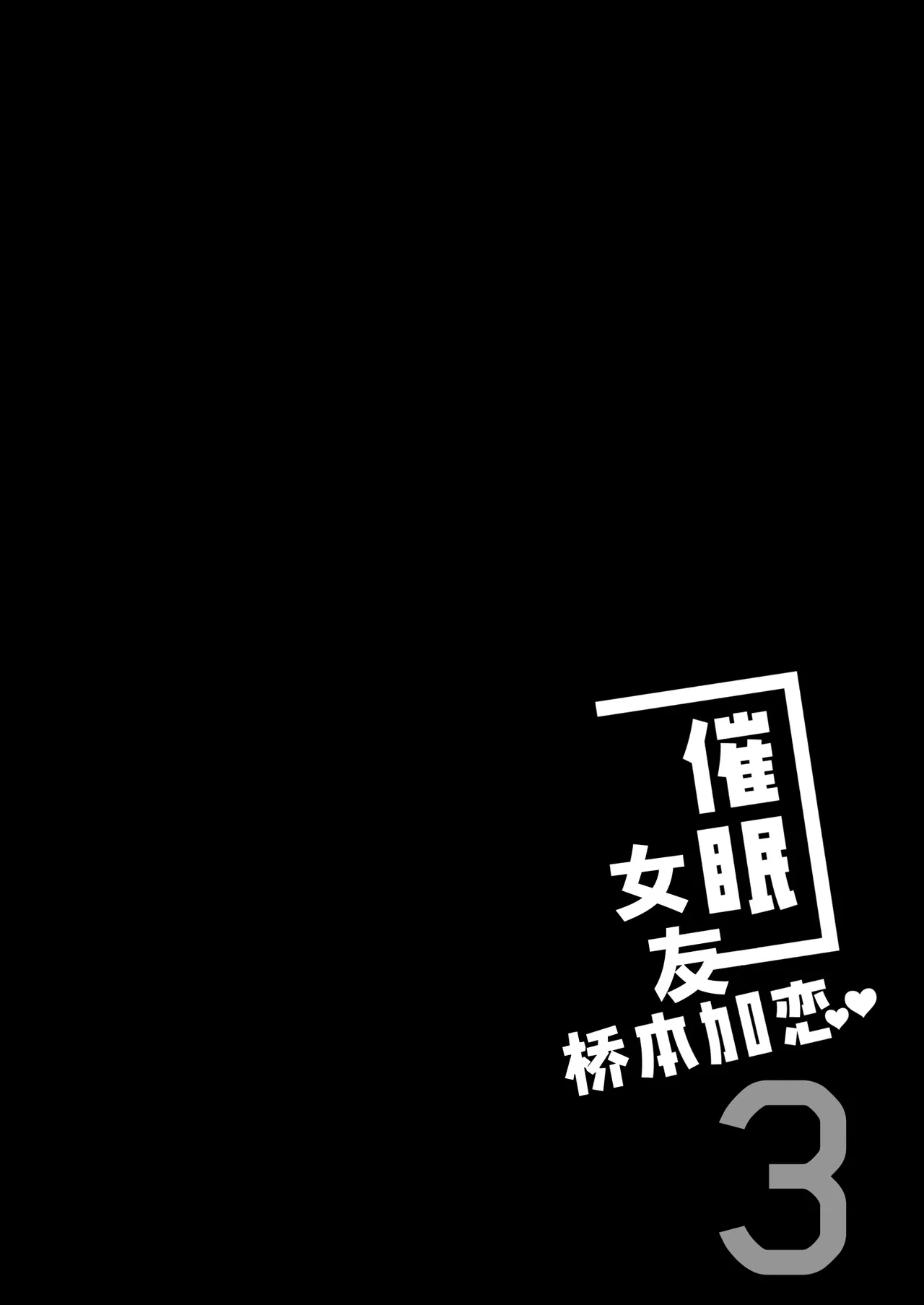 Saimin Kanojo Hashimoto Karen 3 | 催眠女友桥本加恋 3 page 38 original parody - sole female sole male hentai manga - read online free