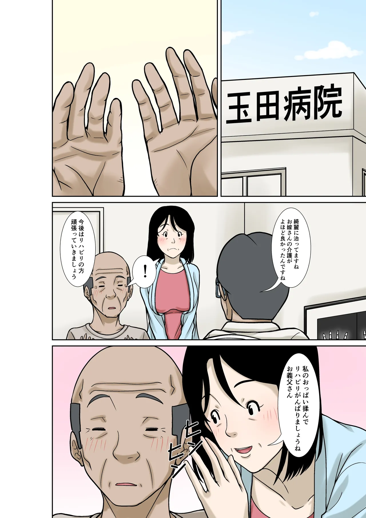 Ogifu-san ga Kossetsushita Node Yome no Watashi ga Kaigoshimasu! page 50 original parody - inseki milf hentai manga - read online free