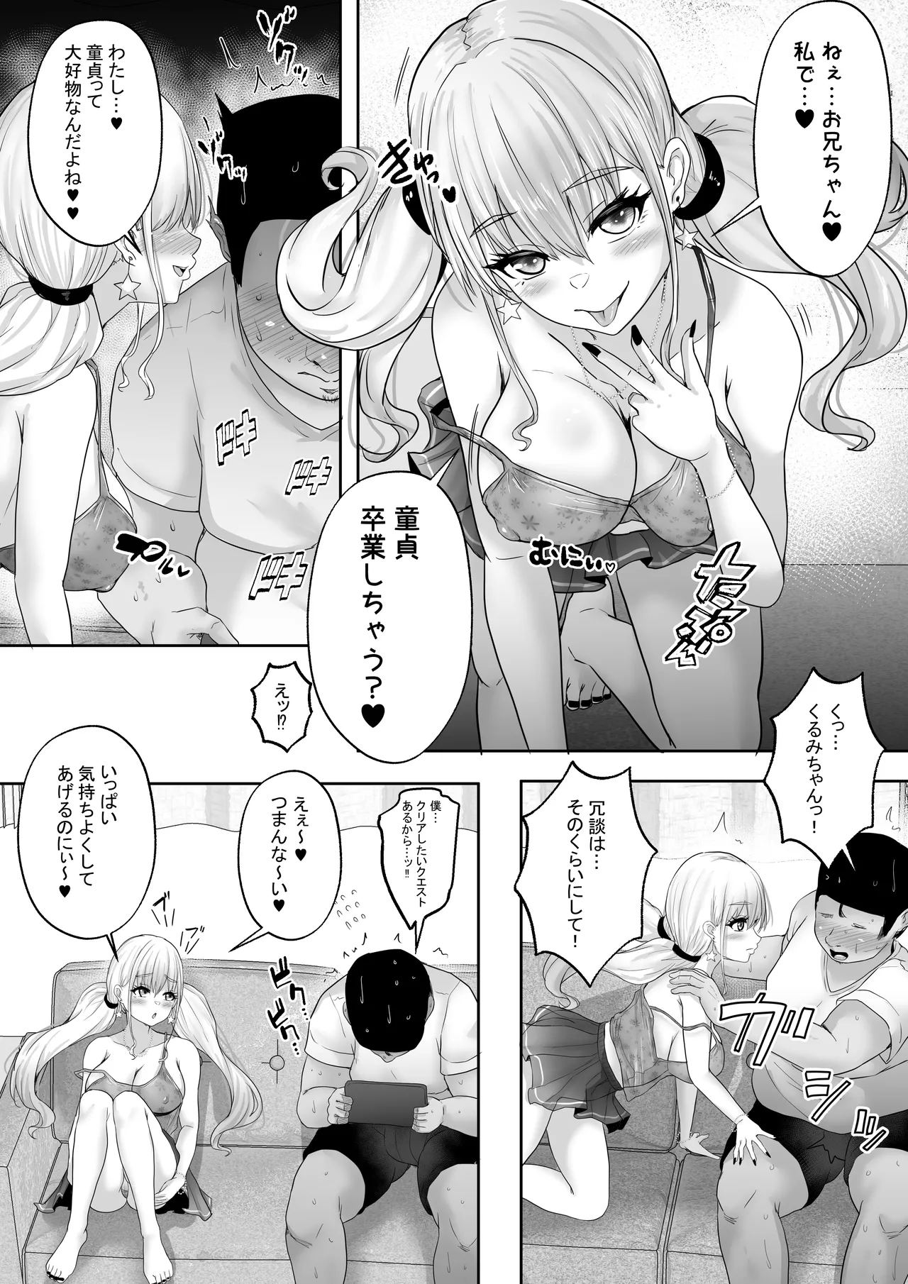 [Hakutoutei (rikazu)] Bokutachi Kyoudai wa Itsudatte Naka (Chitsunai) ga Ii ~Jyuu Nenburi ni Saikaishita Gimai ga Gal-ka!? Saikai Shonichi ni Saikou no Fudeoroshi o Shite Moratta Ani~ - Page 9