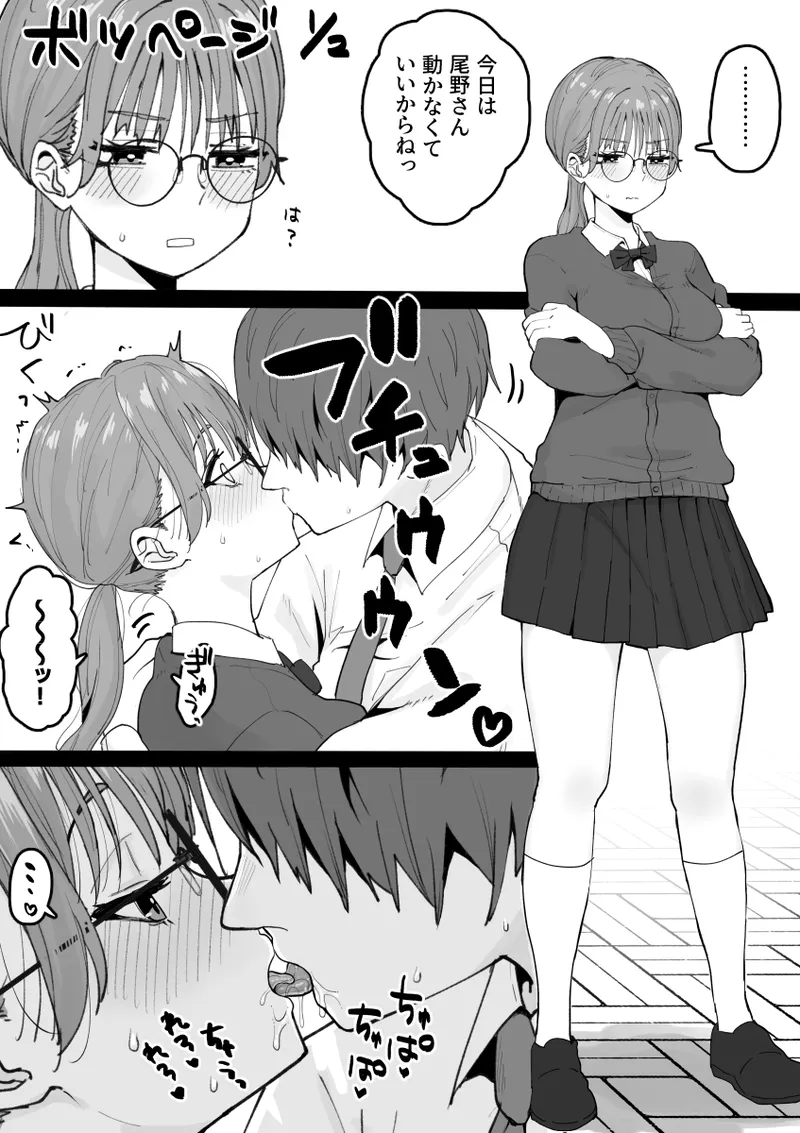 Seishori Iin Janai ndesu Kedo! - Page 39