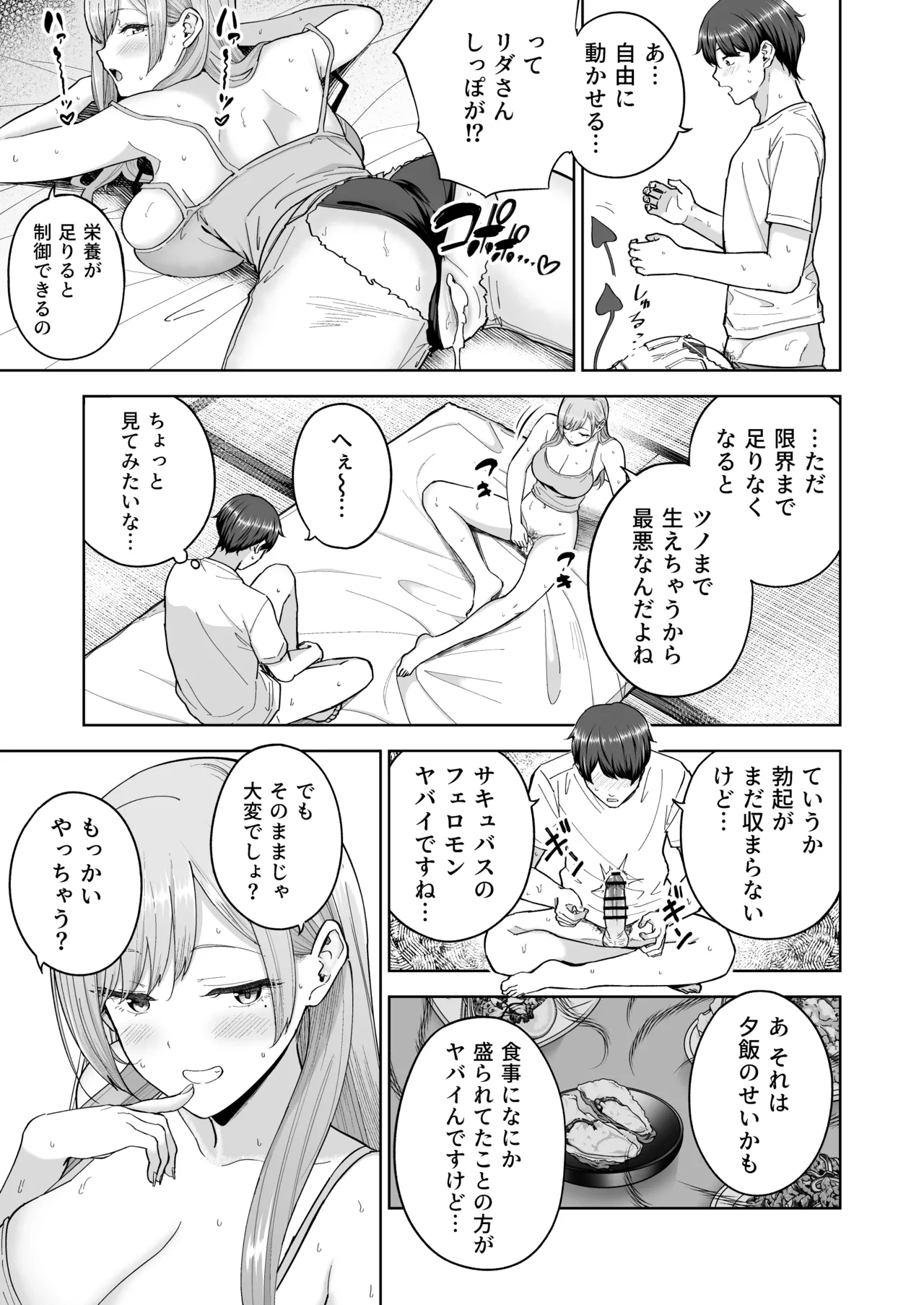 [manymanyrain (Amagasa Ikuta)] Succubus-san Chi no Kazoku Kankei - The Succubus Family Chronicles [Digital] page 28 original parody - sole female sole male hentai manga - read online free