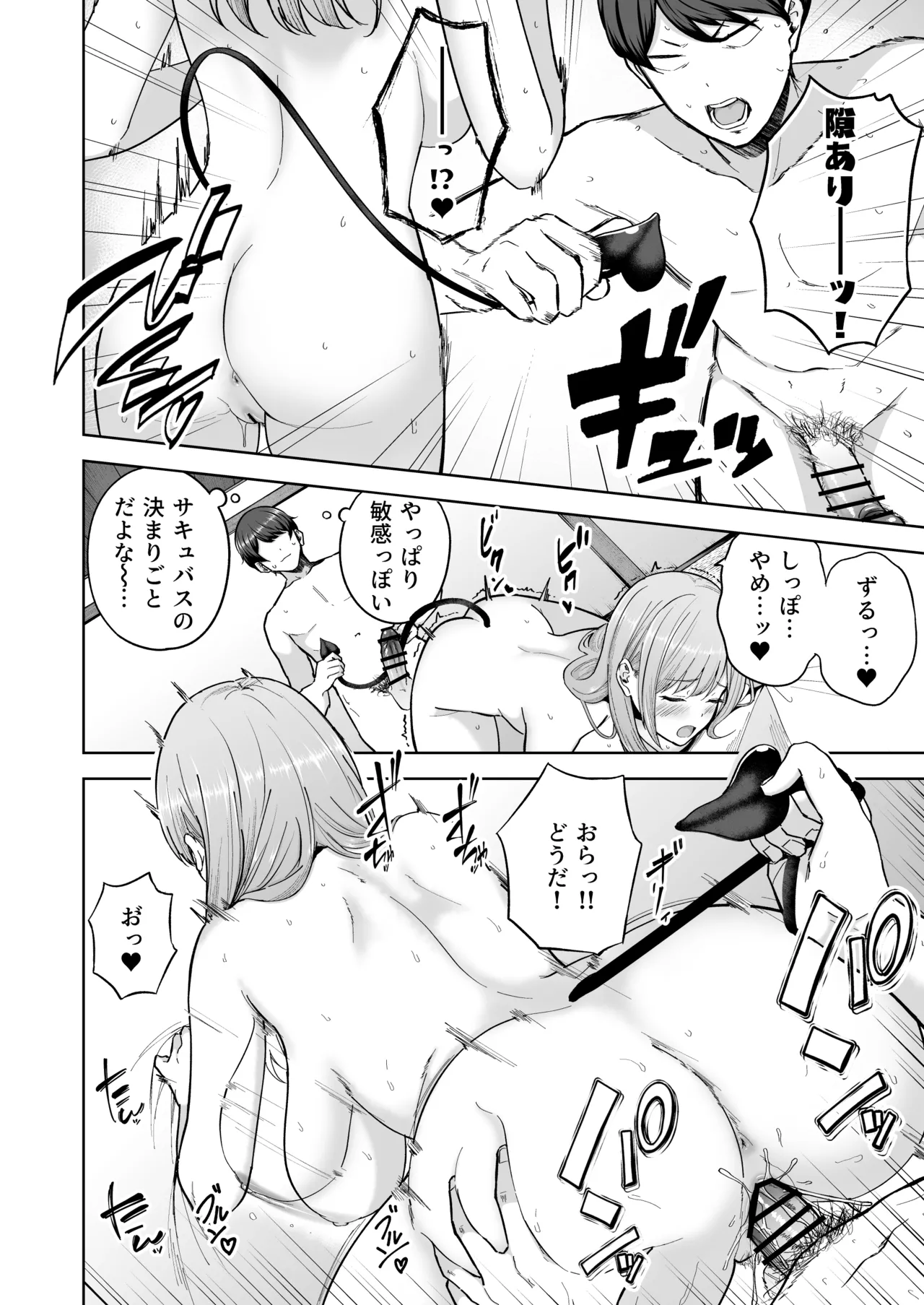 [manymanyrain (Amagasa Ikuta)] Succubus-san Chi no Kazoku Kankei - The Succubus Family Chronicles [Digital] page 39 original parody - inseki big breasts hentai manga - read online free