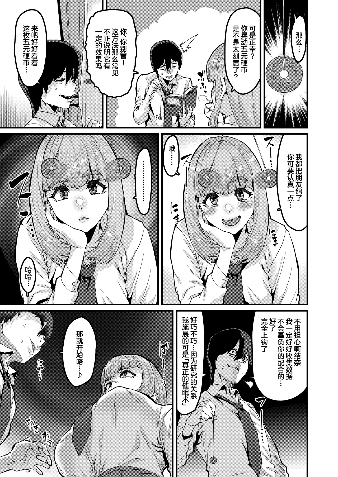 Watashi wa Kore Shika Shiranakute - Page 5