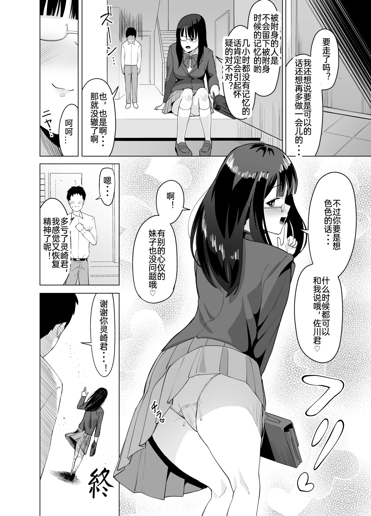 憑依能力で女に憑依して～夢を叶えてやる話 - Page 16