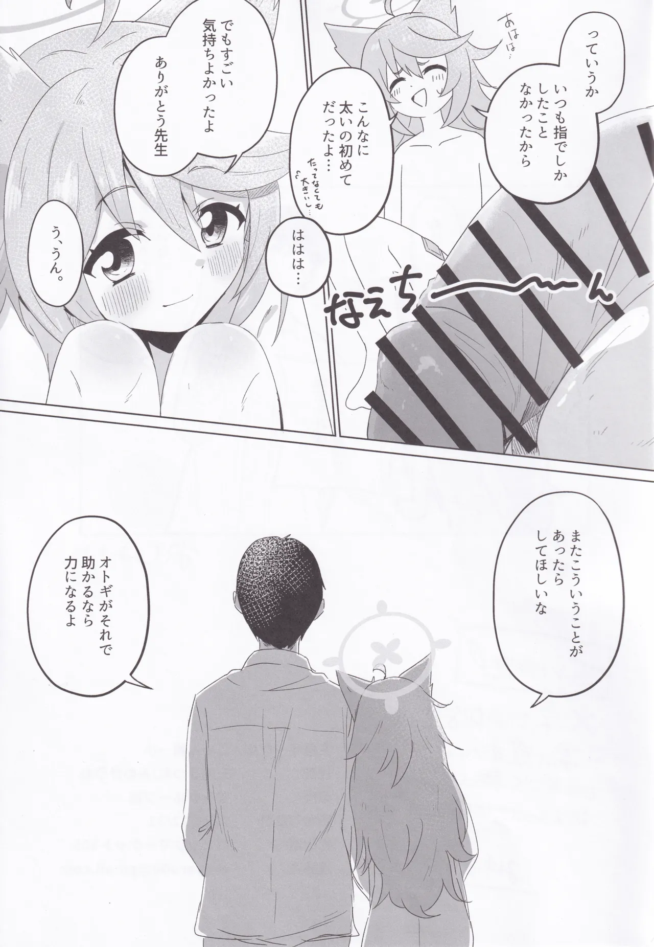 Tokidoki, Dokidoki Otogi! - Page 20