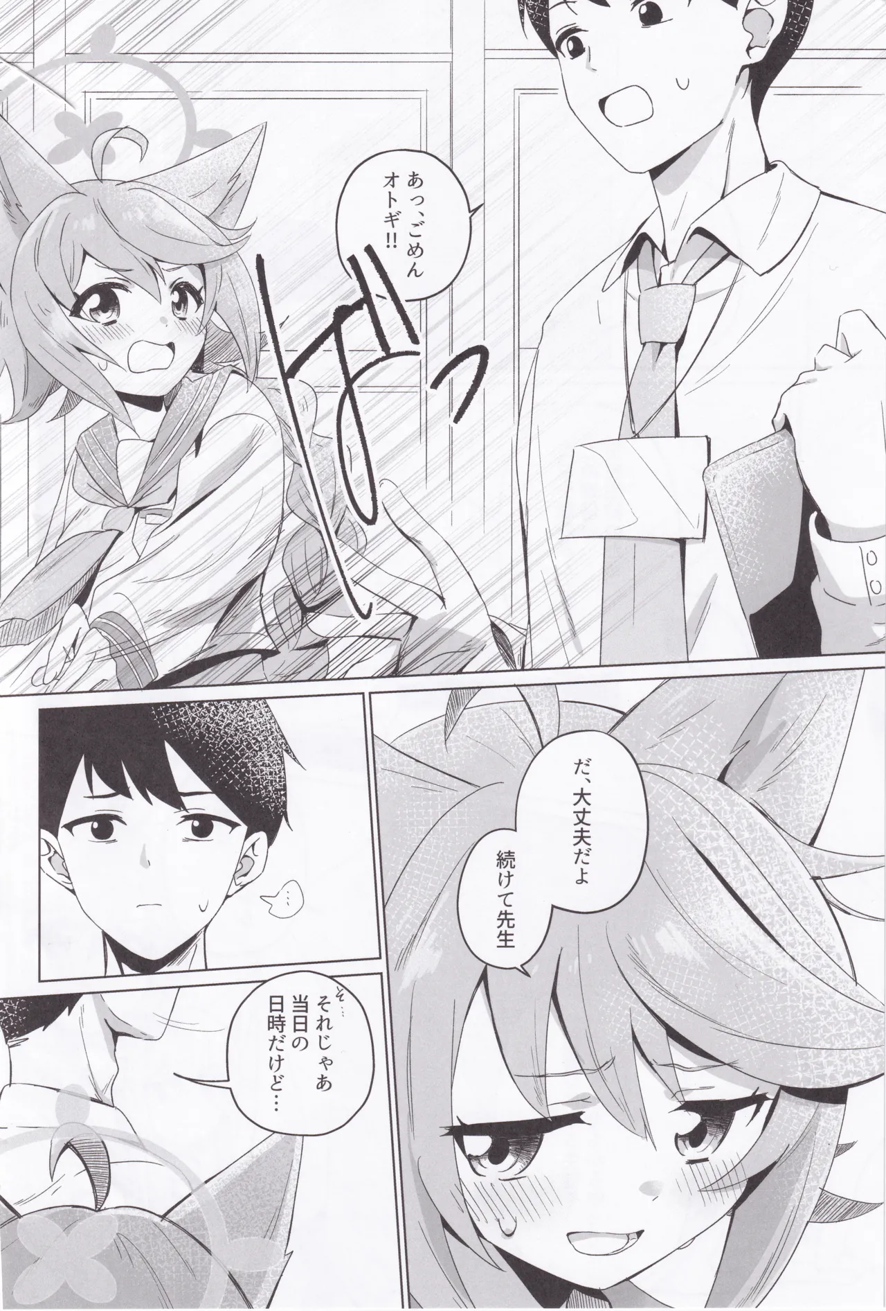 Tokidoki, Dokidoki Otogi! - Page 3