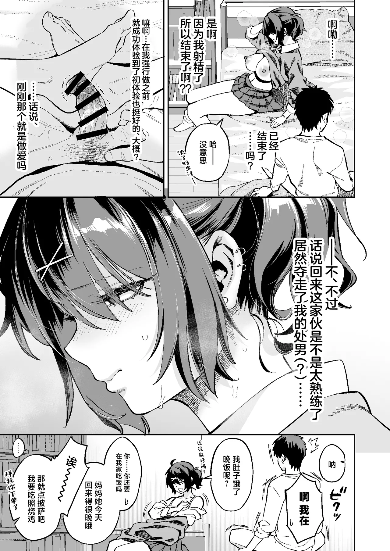 Mukatsuku juumai no Manko de Doutei Soushitsu Suru Hanashi - Page 20