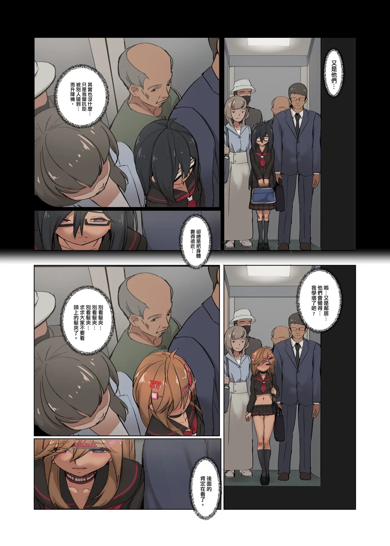 Page 3 of [JK君] 零珠-列車中接受自願玩弄