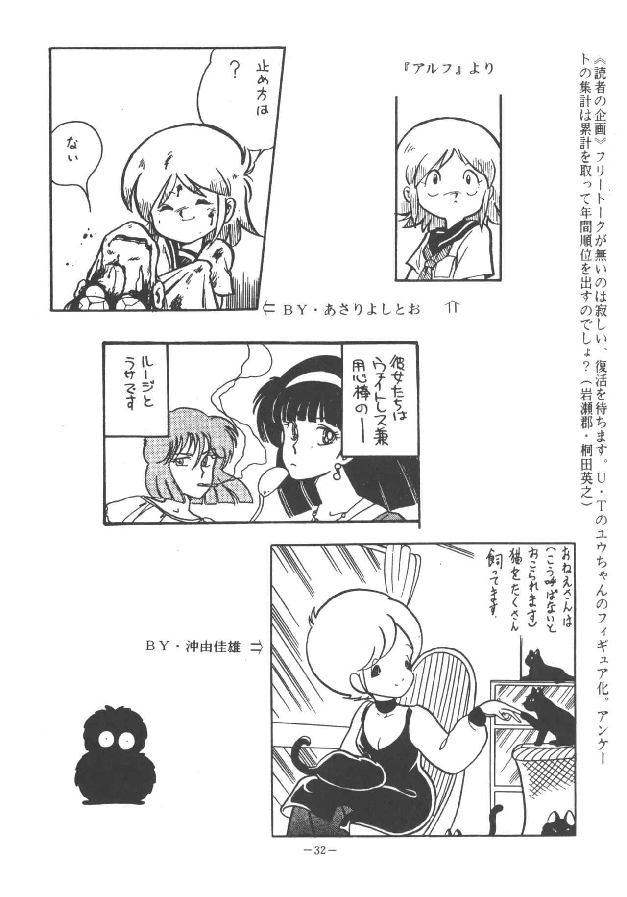 U.T. 3 page 33 urusei yatsura parody - read online free