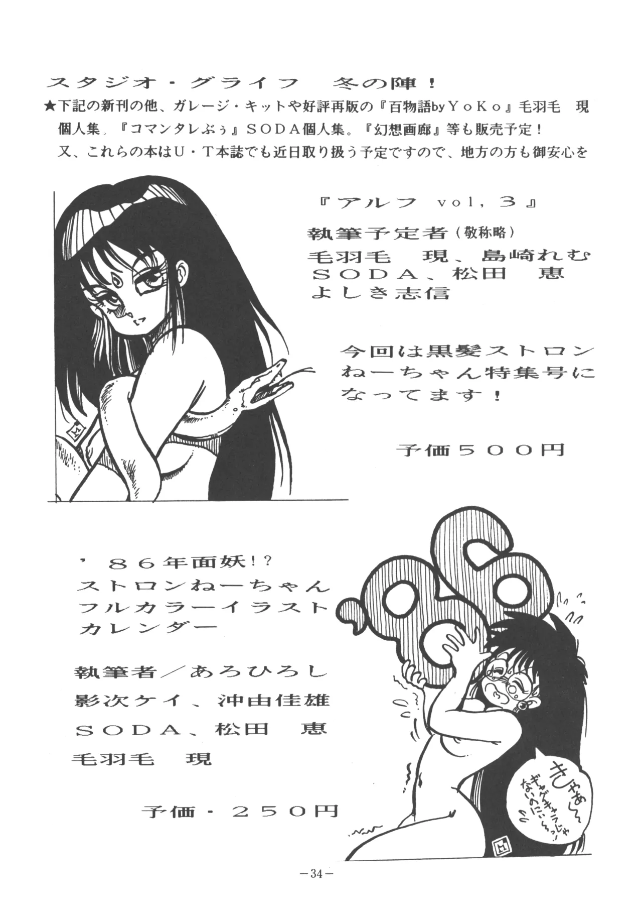 U.T. 3 page 35 urusei yatsura parody - read online free