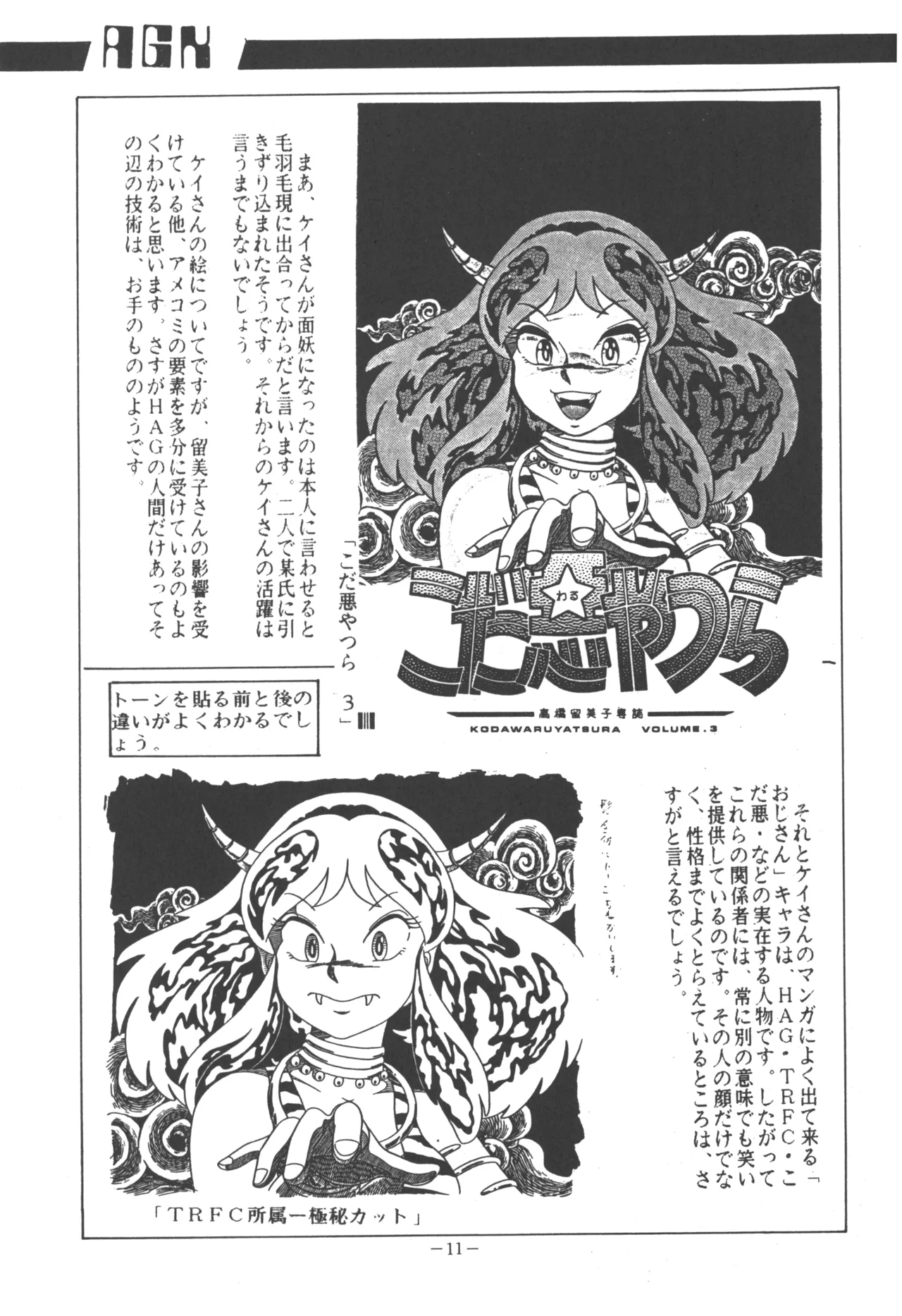 U.T. 5 page 13 urusei yatsura parody - read online free