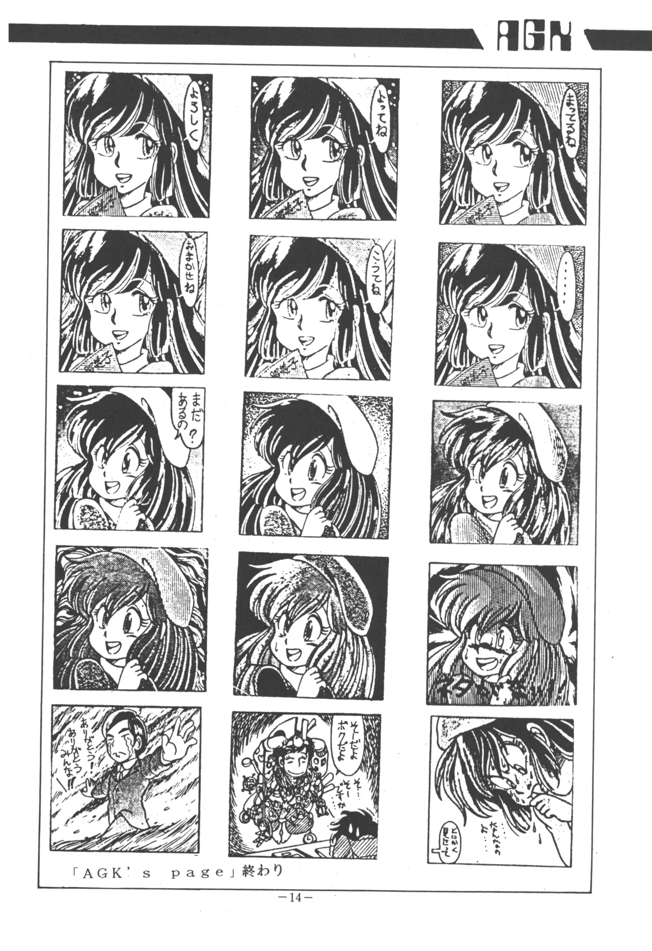 U.T. 5 page 16 urusei yatsura parody - read online free