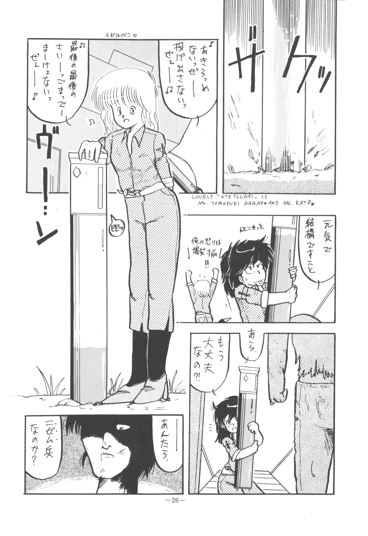 U.T. 5 page 28 urusei yatsura parody - read online free