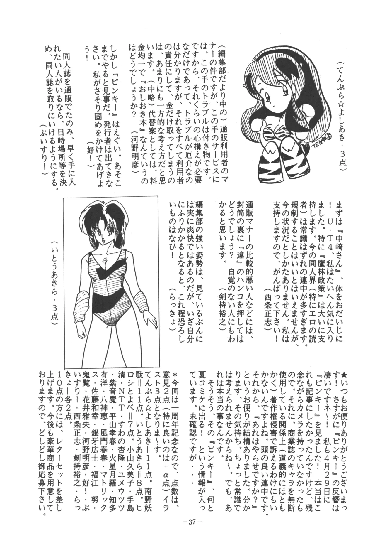U.T. 5 page 39 urusei yatsura parody - read online free